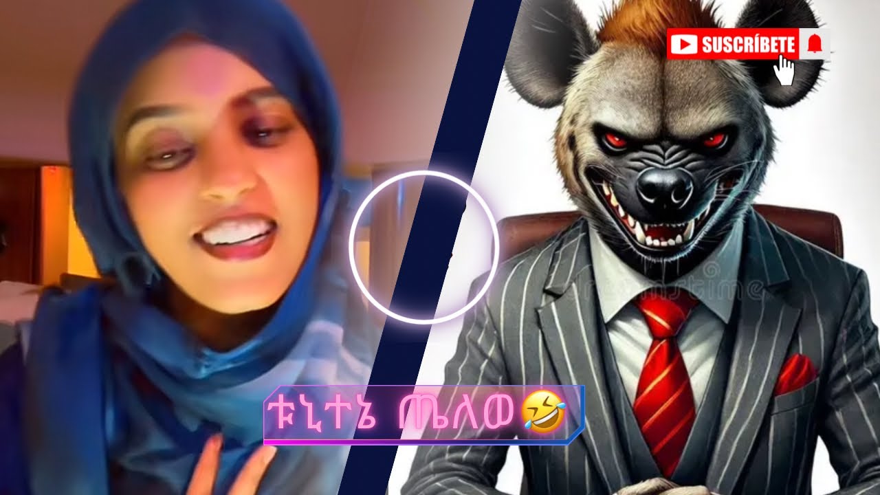 ቱኒተኔ ጤለወ🤣