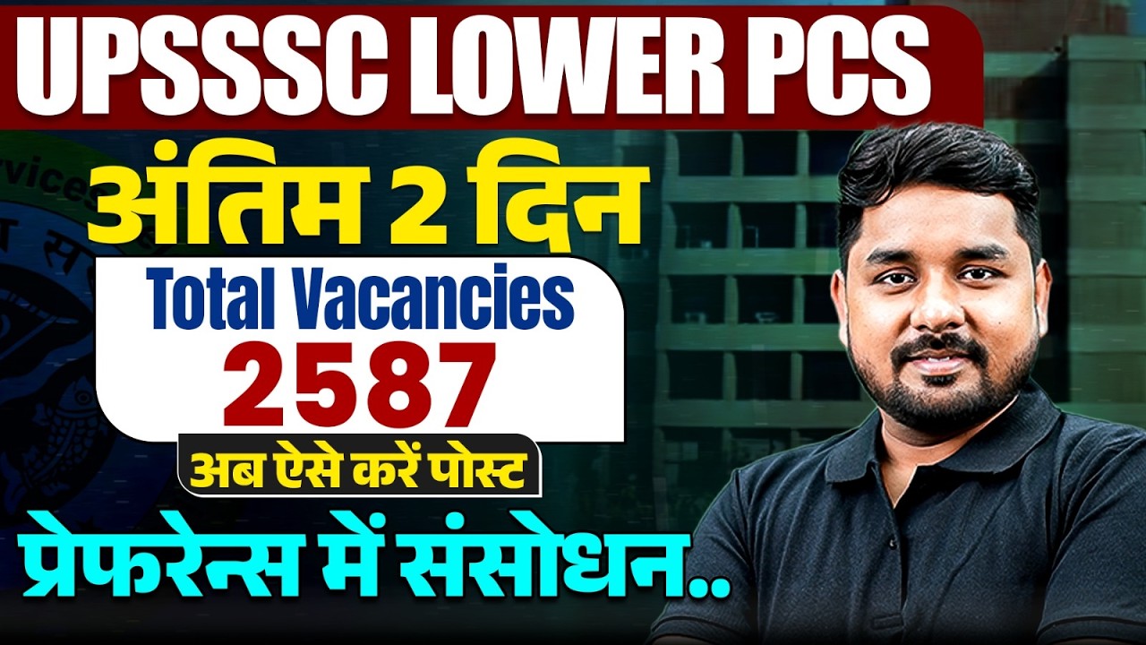UPSSSC Lower PCS Vacancy 2026 | अंतिम मौका ⚠️ | UPSSSC Lower PCS Post Preference Correction