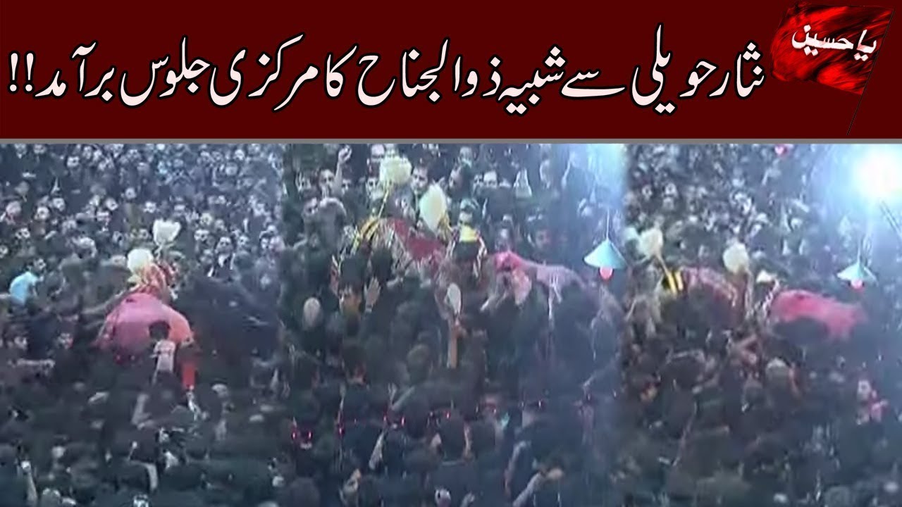 Nisar Haveli Main Procession | 10th Muharram-ul-Haram Transmission | 28 Jul 2023 | 24 News HD
