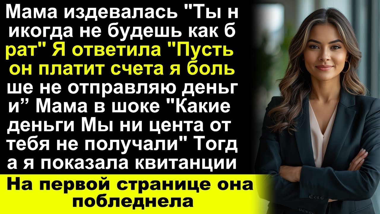 «Мама говорила, что я никогда не дотянусь до брата — но я показала доказательства»