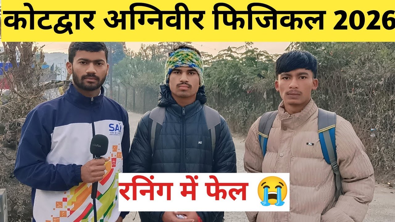 कोटद्वार अग्निवीर रैली भर्ती 2026 kotdwar Agniveer physical Today Review 2026 रनिंग में फेल😭