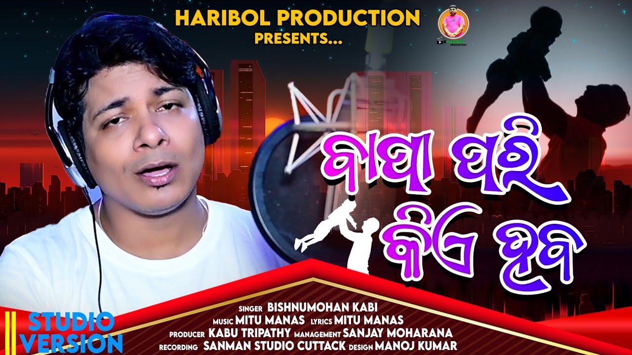 Bapa Pari Kie Haba | Bishnu Mohan Kabi | New Odia Song | Studio Version