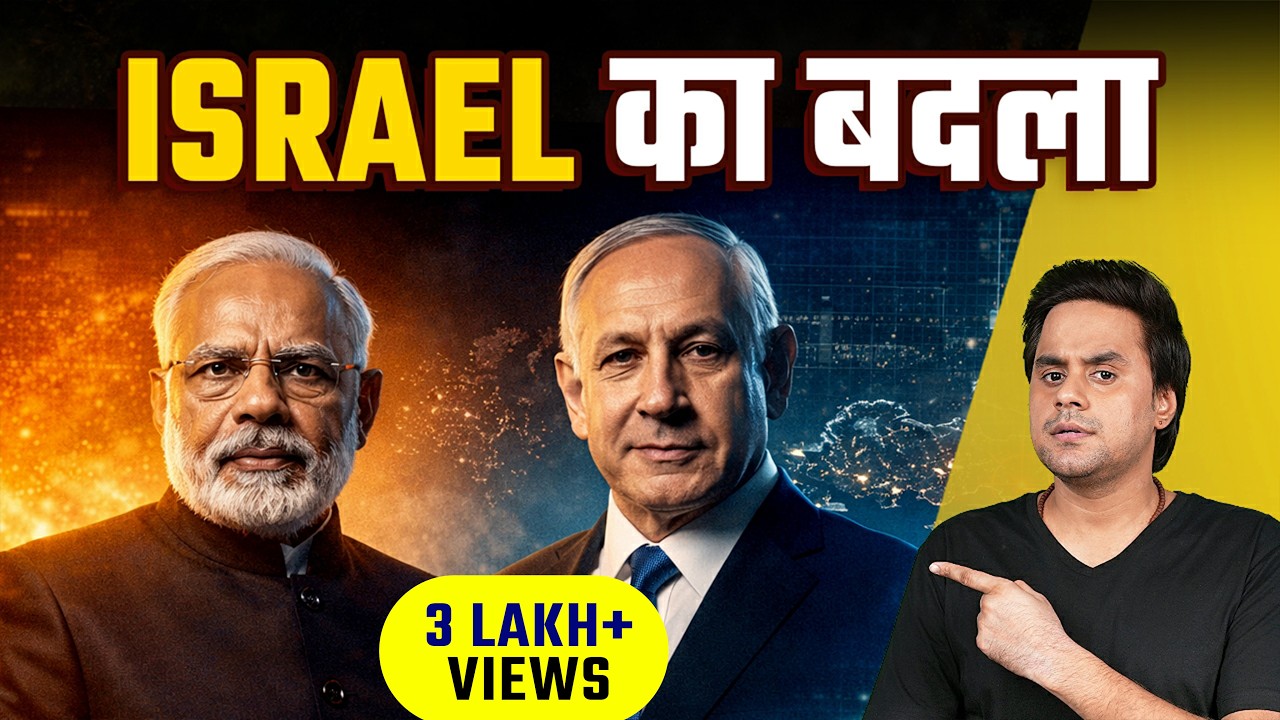 भारत और इज़रायल की दोस्ती क्यों ज़रूरी है? | Modi | Netanyahu | RJ Raunac
