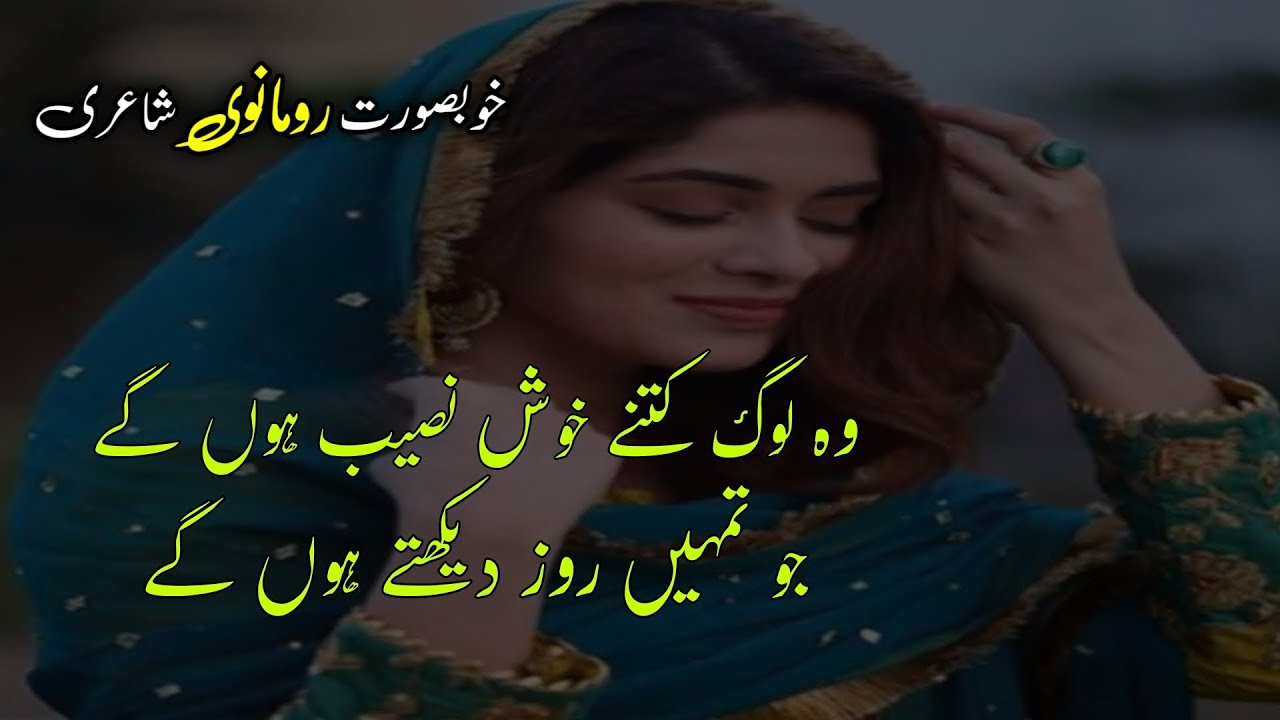 2 Line Urdu Poetry Collection | Best Shayari in Urdu | | Deep Romantic Poetry | Urdu Poetry