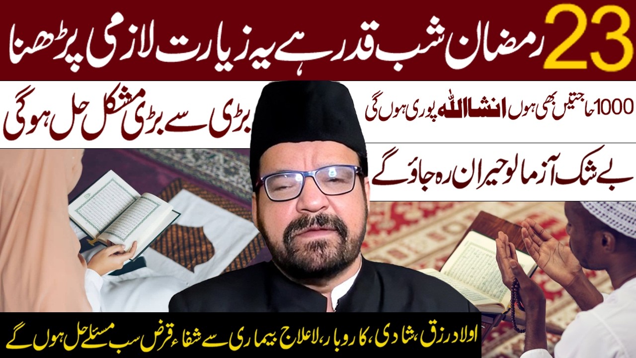 23 Ramzan Shab E Qadr Hy Ye Ziaryat Lazmi Padh Lena || Maulana Abid Bilgrami || Al Mawadat Tv
