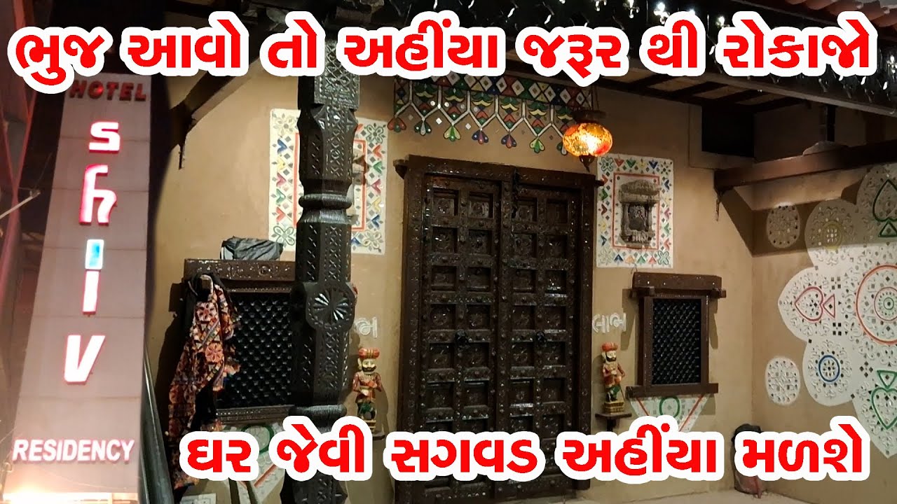 Hotel Shiv Residency || Bhuj || ભુજ || Budget Hotel || Budget Hotel in Bhuj