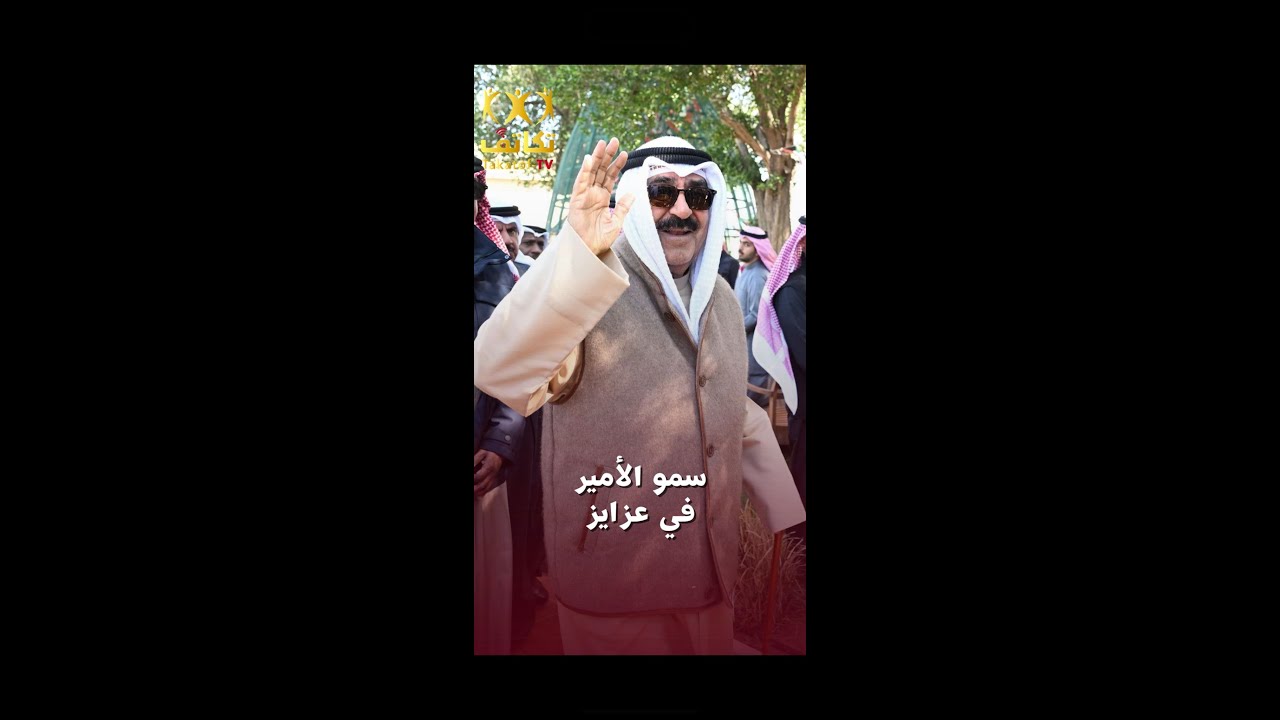 سمو الأمير يحضر وأسرة الصباح مأدبة غداء في مزرعة عزايز

‏• أقامها الشيخ علي جابر الأحمد في العبدلي
