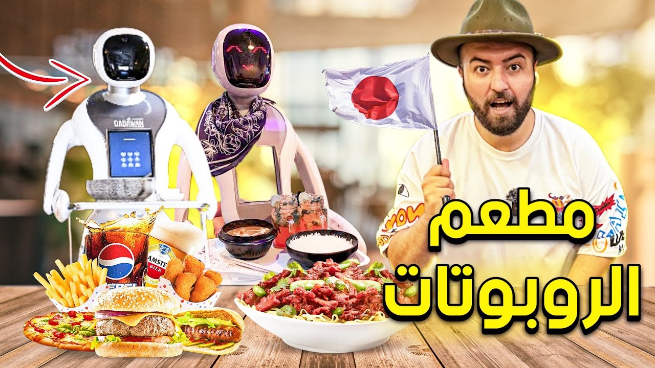 شوارع طوكيو المجنونة 😍- دخلت على مطعم الموظفين كلهم روبوتات في اليابان 🇯🇵