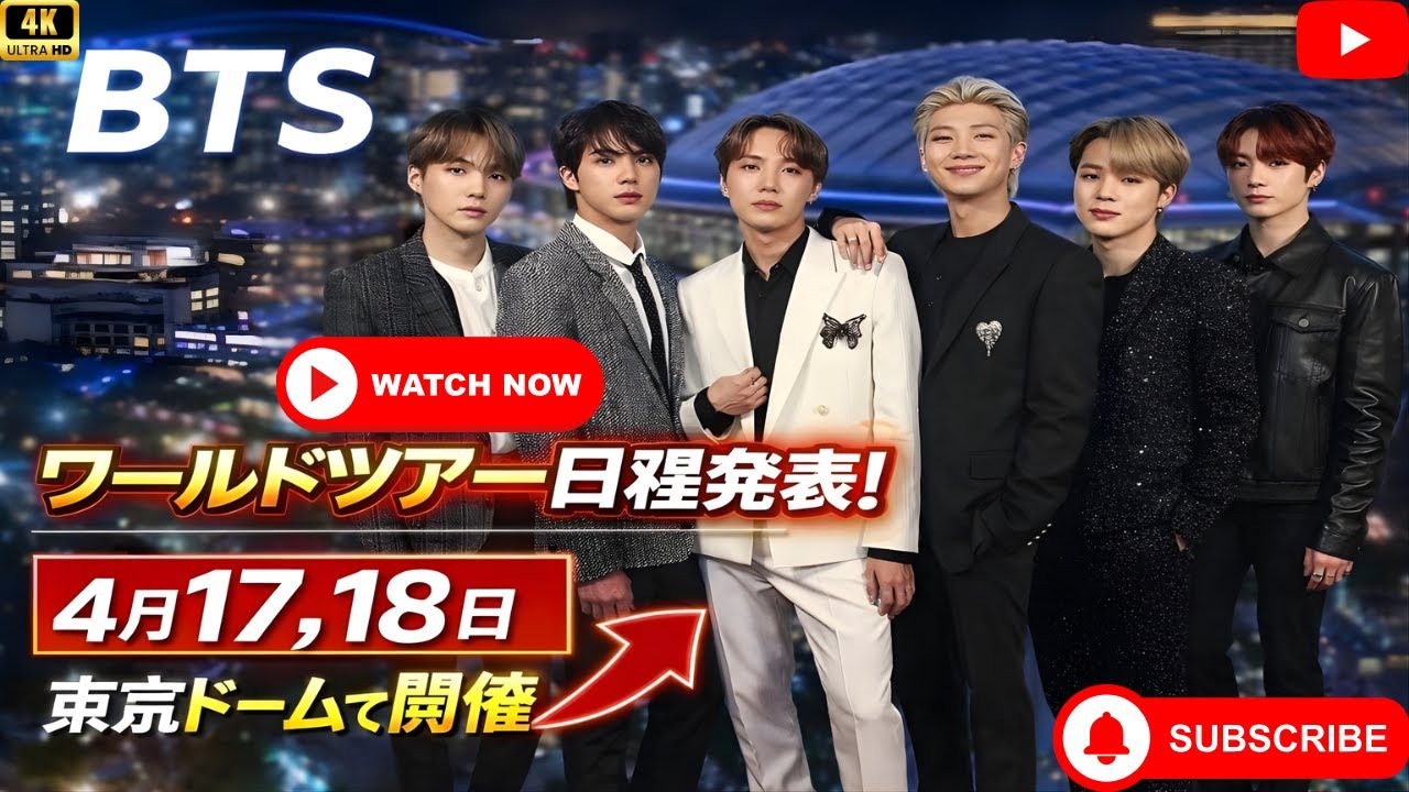 BTS ワールドツアー電撃発表、日本公演が東京ドーム2DAYSに決定#BTS #東京ドーム #ワールドツアー