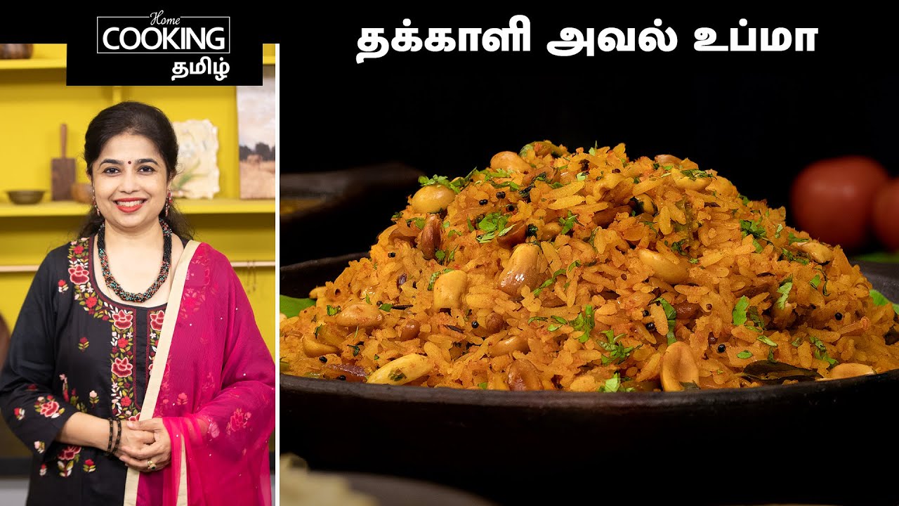 அவல் உப்மா | Poha Upma Recipe In Tamil | @HomeCookingTamil