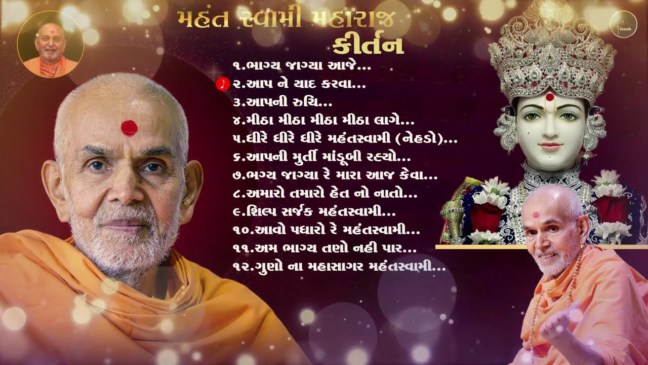 Pujya Mahant Swami_Maharaj's Kirtan||Janma Jayanti Celebration||BAPS Non Stop Kirtan