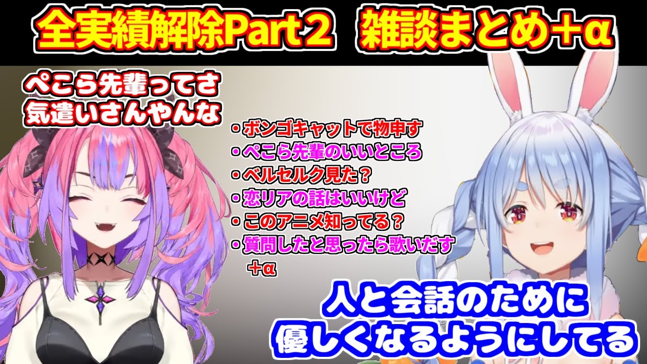 ぺこヴィヴィ全実績解除マイクラ#2 雑談＋歌まとめ【ホロライブ切り抜き/兎田ぺこら/綺々羅々ヴィヴィ】