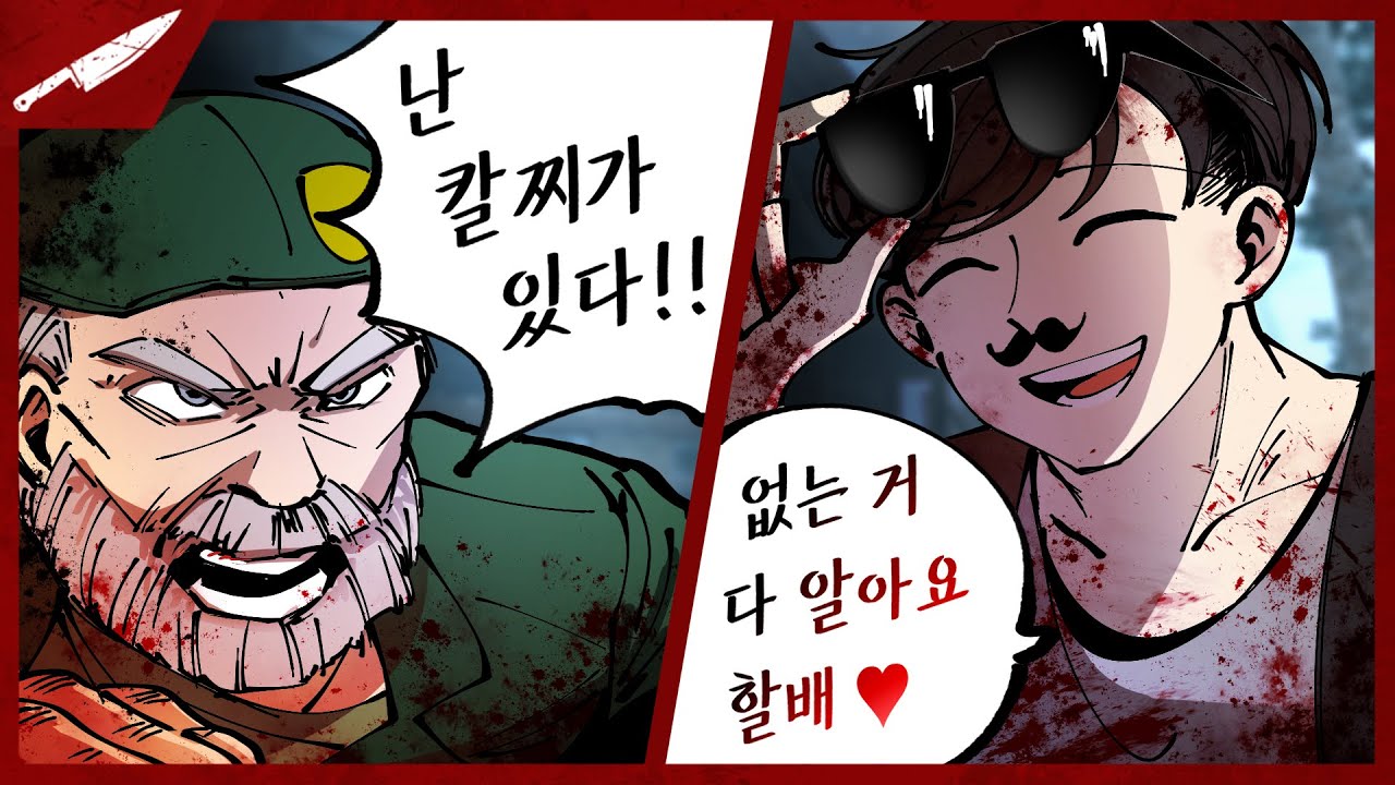 생존자를 뒤흔드는 요망한 퐉스 - Dead by daylight