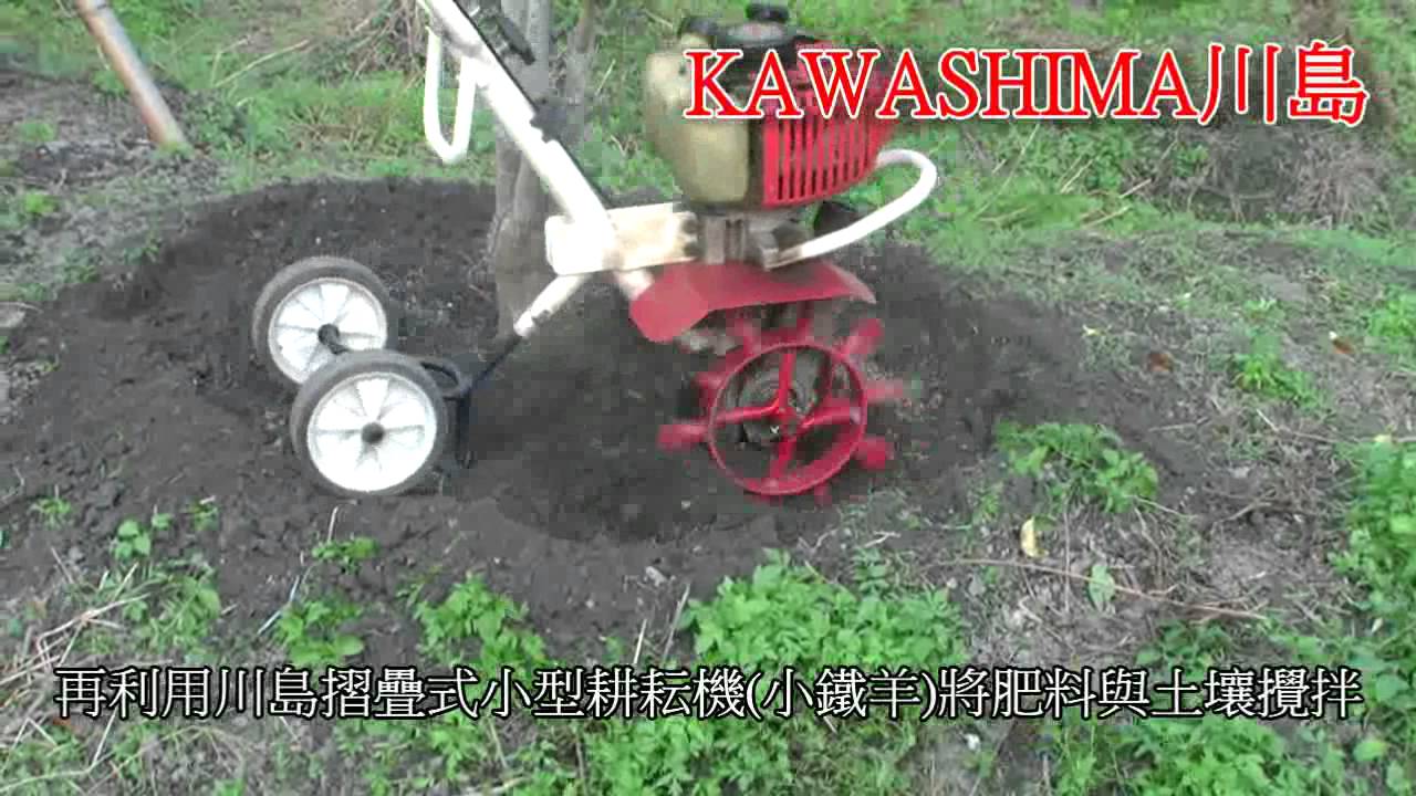 永銡川島KT-400折疊式小型耕耘機(小鐵羊)裝中耕輪 在果樹間翻土 施肥