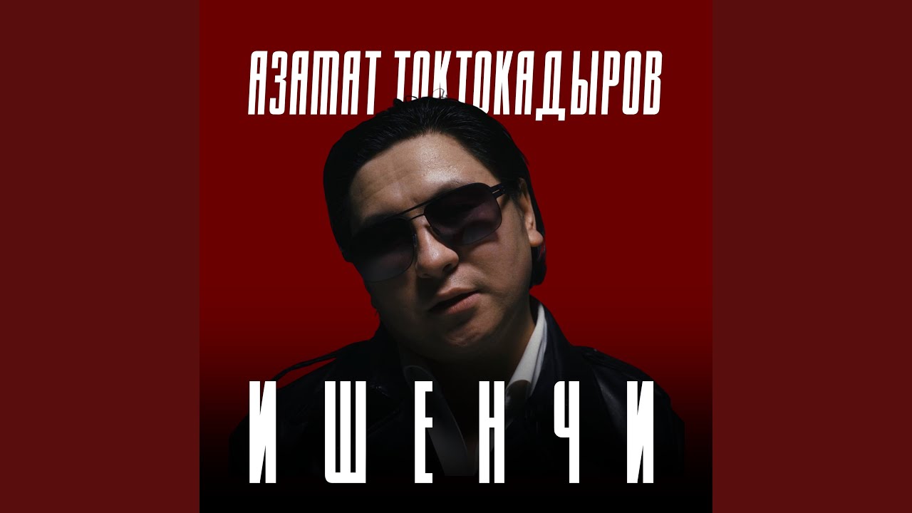 Ишенчи