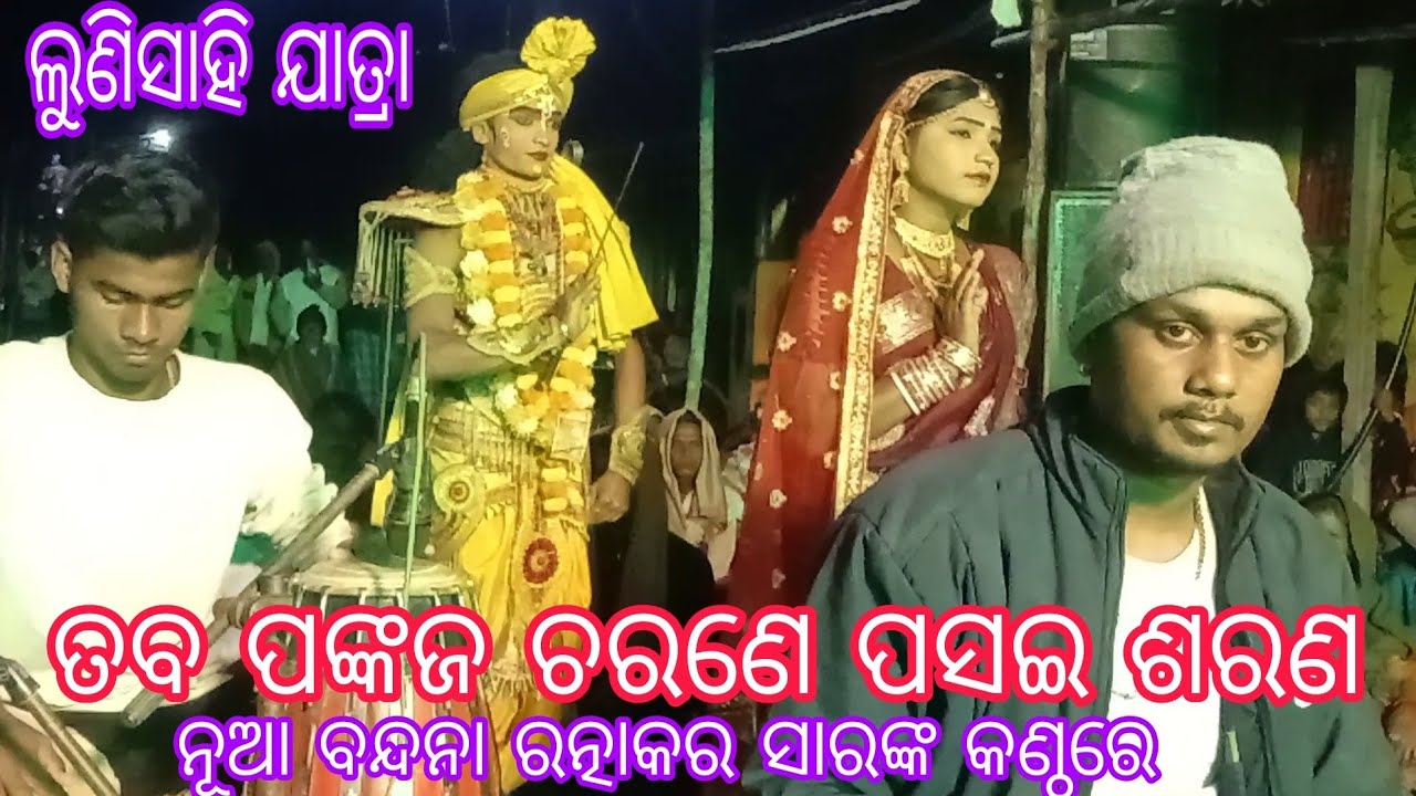 ବନ୍ଦନା ଆରମ୍ଭରୁ ଛିନି ଛତ୍ର ଦର୍ଶକ//ନୂଆ ବନ୍ଦନା//ଆଜି କଣାସ ଆସନ୍ତୁ m. 9937530797