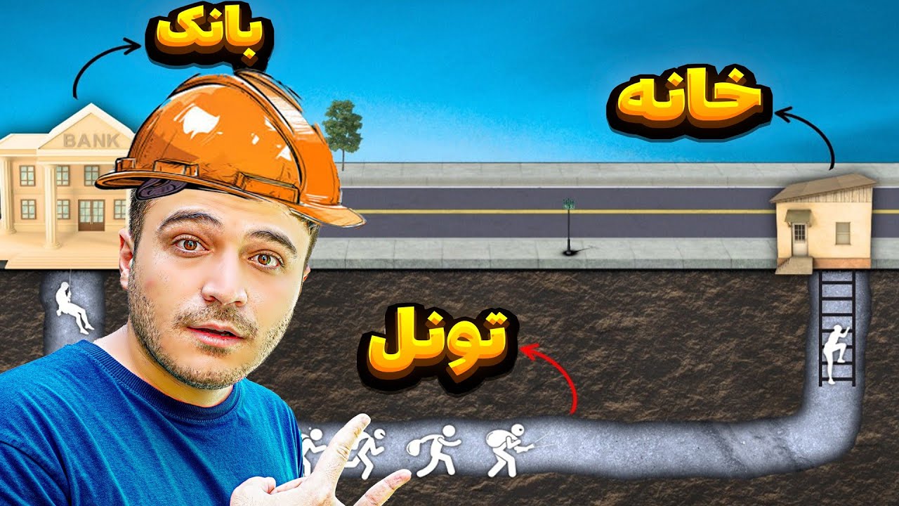 دیوانه وار ترین سرقت بانکی جهان - چگونه 4 تن پول نقد دزدیده شد؟