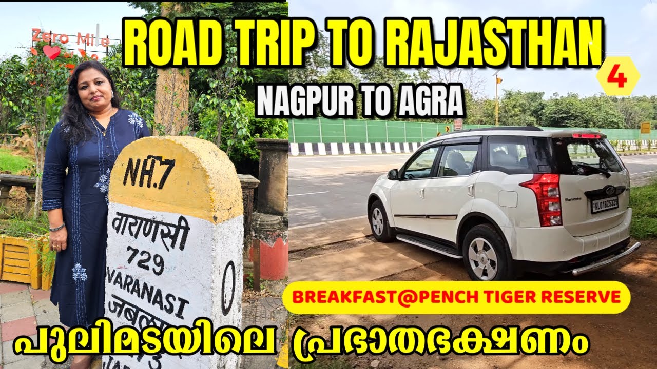 ROAD TRIP TO RAJASTHAN  DAY 3 | നാഗ്‌പൂരിൽ നിന്നും ആഗ്രയിലേക്ക് | NAGPUR TO AGRA | BREAKFAST @ PENCH