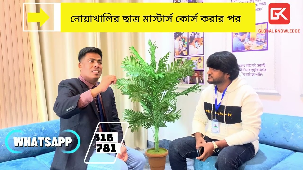 নোয়াখালি থেকে ১৫ বছরের সিনিয়র টেকনিশিয়ান মিজানুর রহমান গ্লোবাল নলেজ এর মাস্টার্স কোর্স করে সফল..