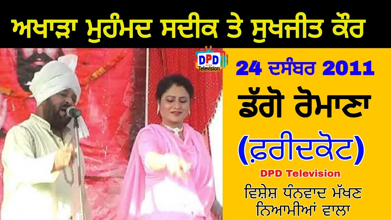 Akhara Muhammad Sadiq & Sukhjeet Kaur / Pind Daggo Romana 24 Dec 2011 / DPD Television 7709850522