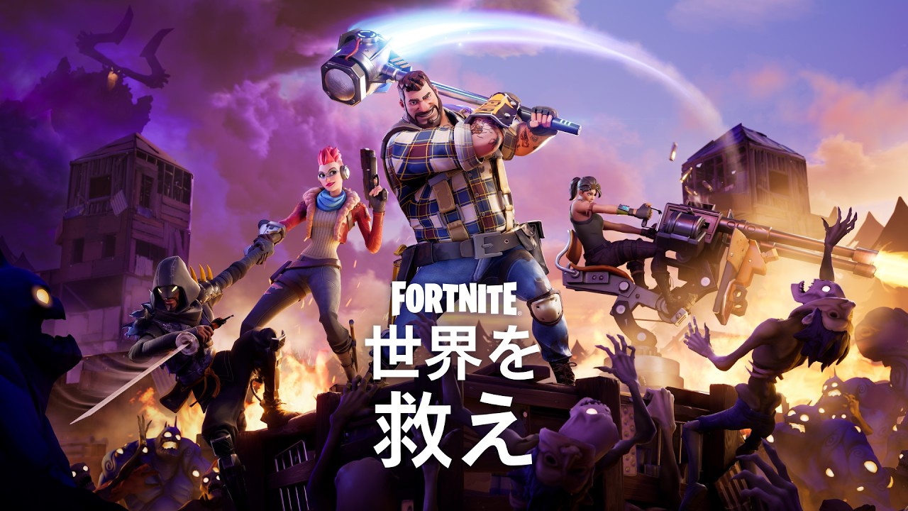 「世界を救え」が基本プレイ無料に！