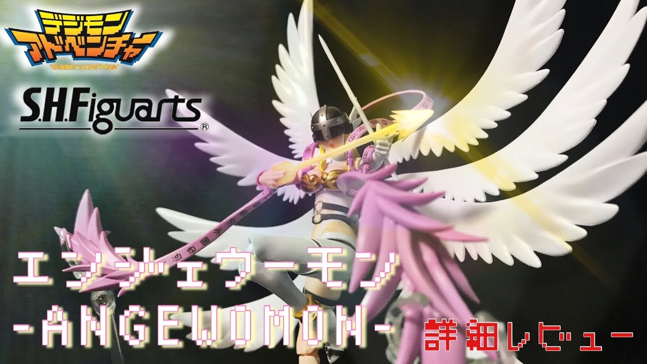 S.H.Figuarts エンジェウーモン 詳細レビュー / デジモンアドベンチャー / DIGIMON ADVENTURE