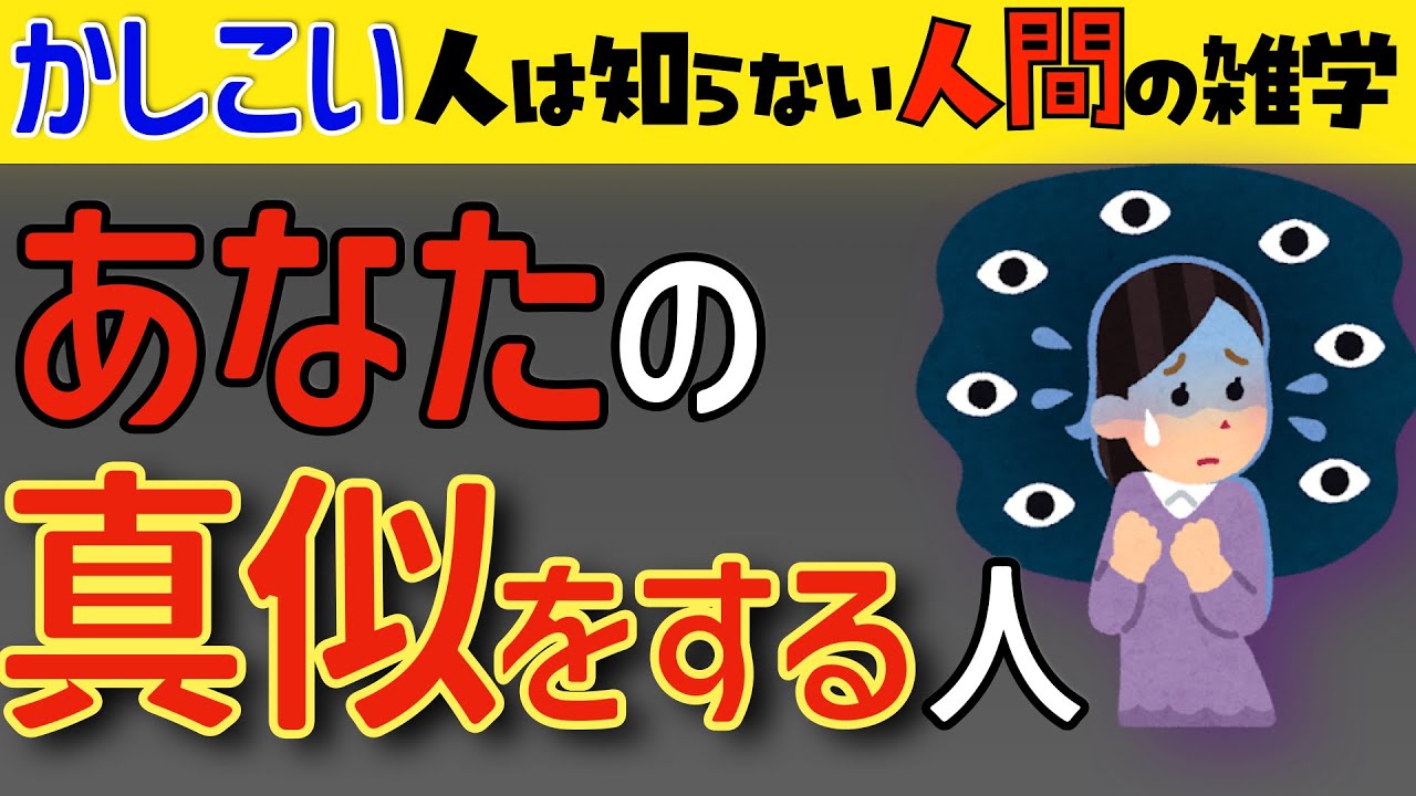 【賢い人のための雑学】なぜかあなたの真似をする人の心理。