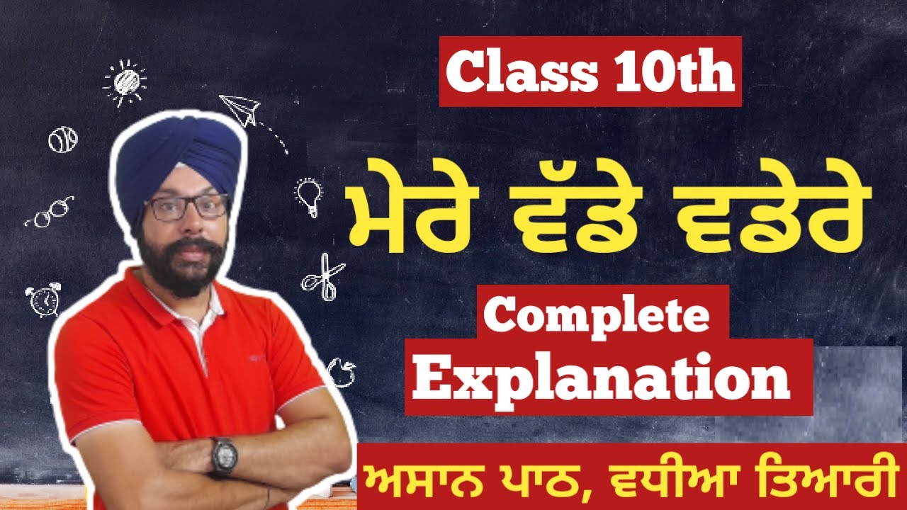 class 10 punjabi chapter mere vade vadere explanation summary in punjabi 10th class punjabi ch vadde