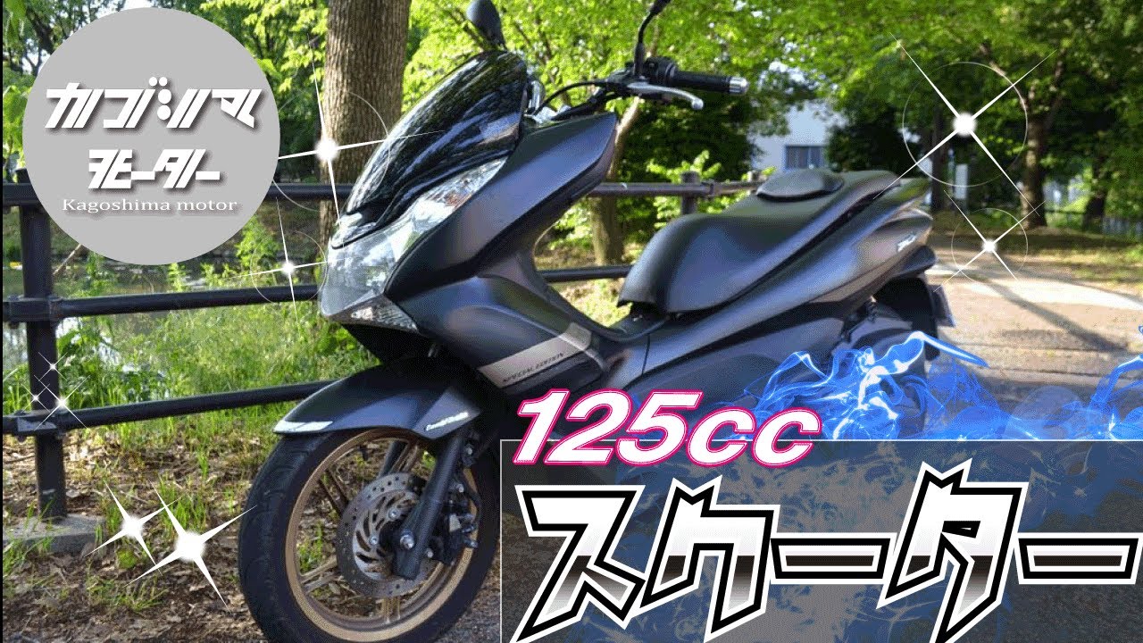 125㏄スクーター【新車】全11車種！損しないスクーターの買い方