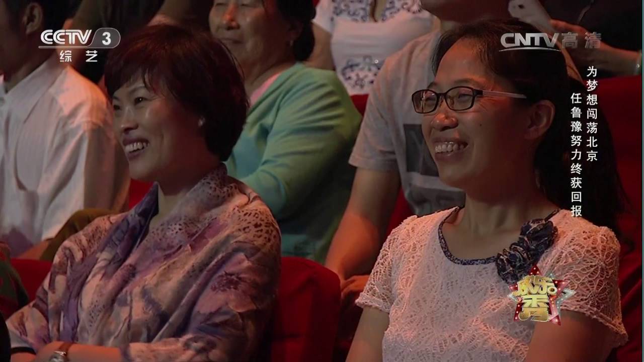 [欢乐秀]为梦想闯荡北京 任鲁豫努力终获回报