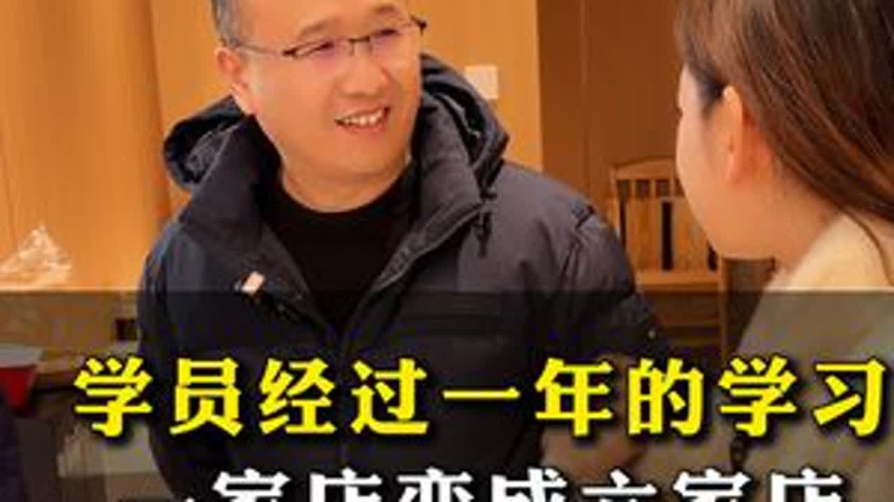 学员经过一年的学习一家店变成六家店老板分享是如何做到的#实体店 #实体店经营 #干货分享 #开店 #老板