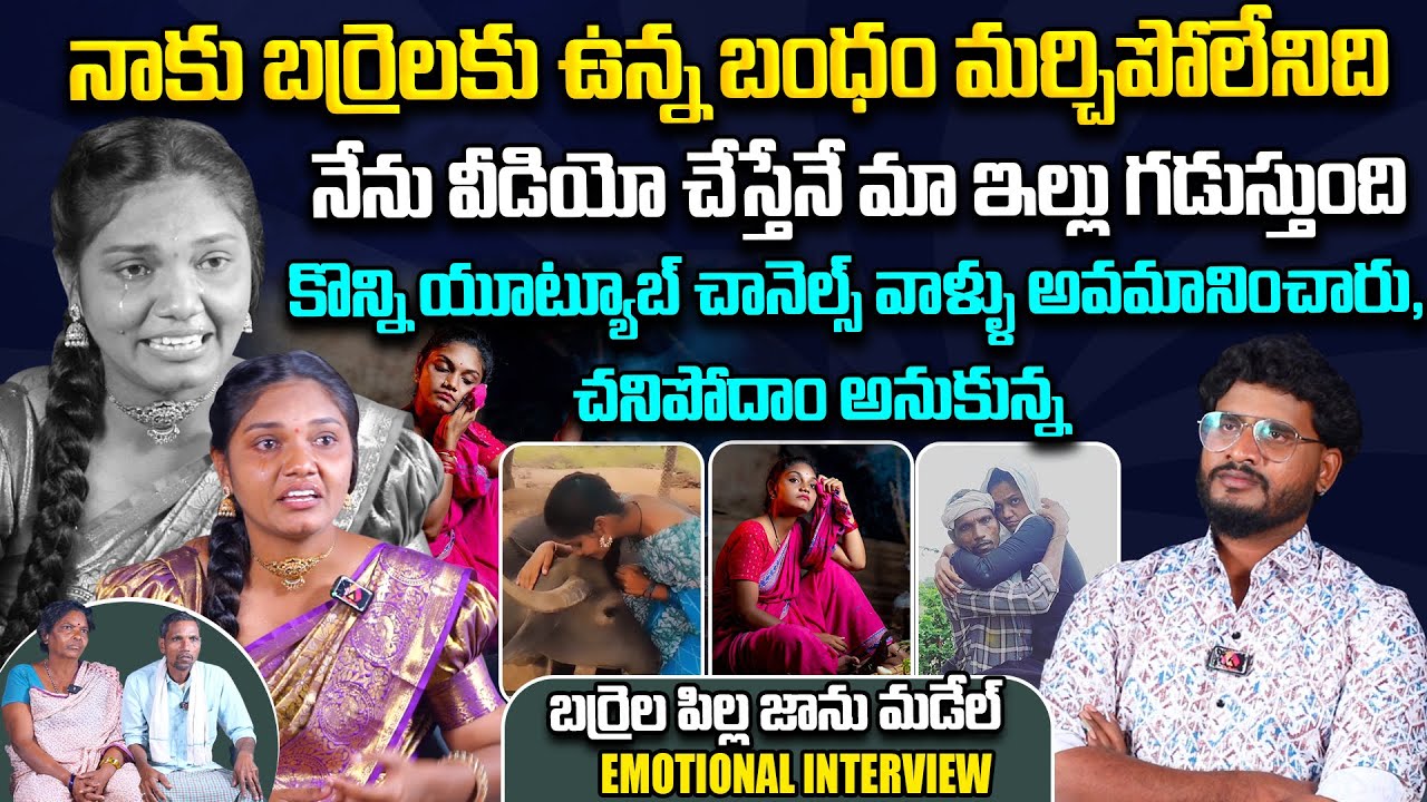 నాకు బర్రెలకు ఉన్న బంధం మర్చిపోలేనిది | @janumadelvlogs4202 Youtuber Janu Madel Emotional Interview