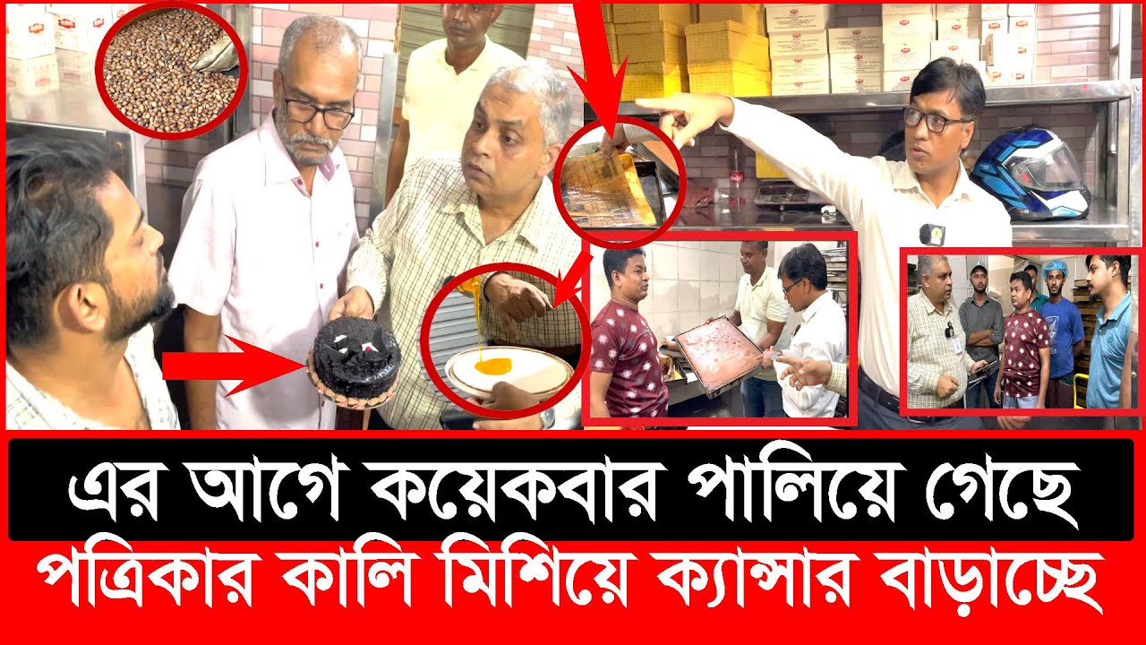 ভ/য়ংকর ১ বেকারির সন্ধান পেল ভোক্তা অধিকার, ১ লক্ষ টাকা জরিমানা | Daily Issues | Vokta odhikar