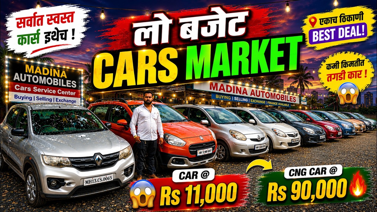 🔴2026:होलसेलर DEALER नाहीं 🔴Second Hand Car in Pune I Used Cars For Sale I 2nd Hand Cars #car #pune