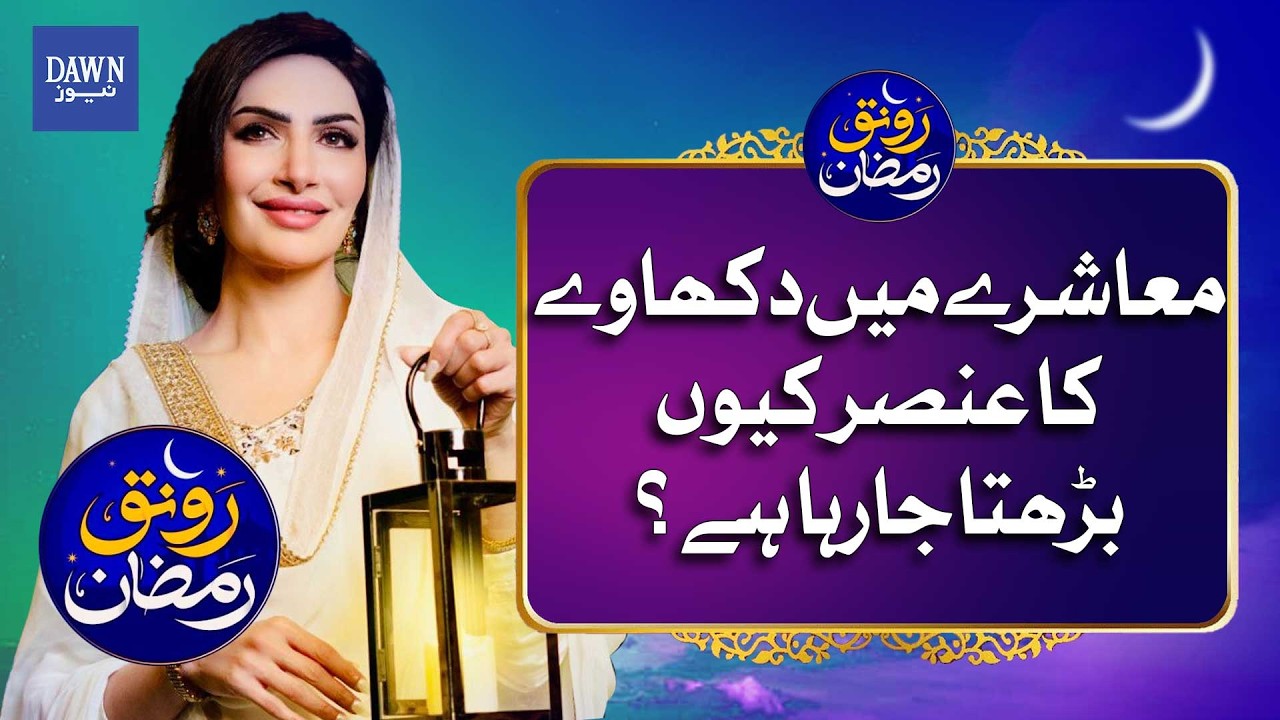 Why Society is Obsessed with Showing Off: The Dark Side of Status & Social Media | Dawn News