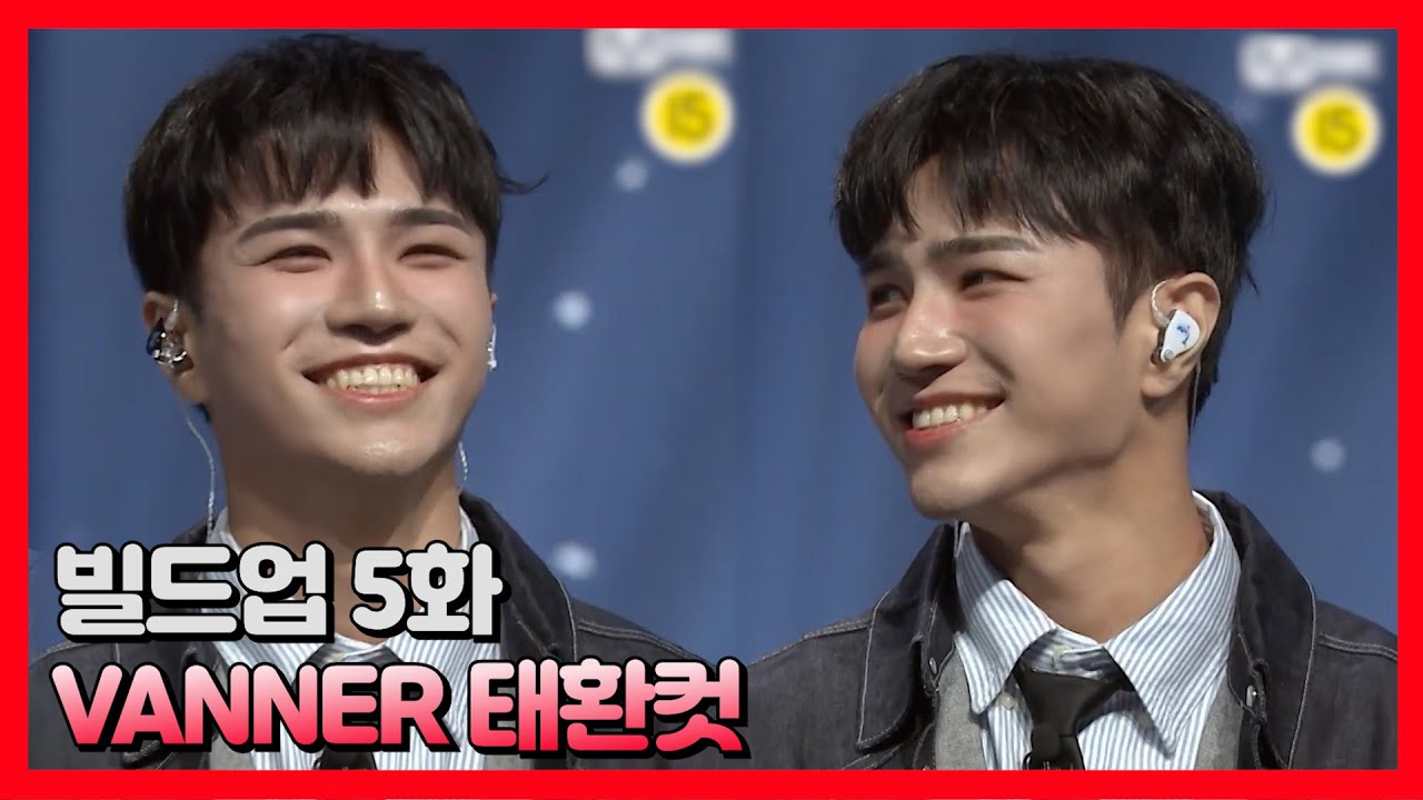 빌드업 5화 태환컷  | 배너 태환 | Build up VANNER TAEHWAN cut V13
