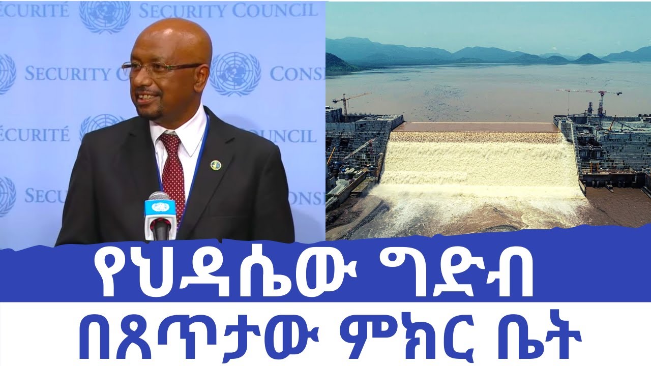 Ethiopia: Press briefing with Dr. Seleshi Bekele on the Grand Ethiopian Renaissance Dam (GERD)