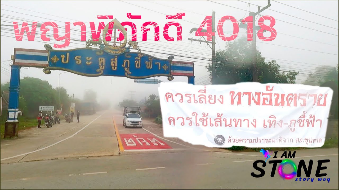พญาพิภักดิ์ ภูหลงถัง ประตูสู่ภูชี้ฟ้า
