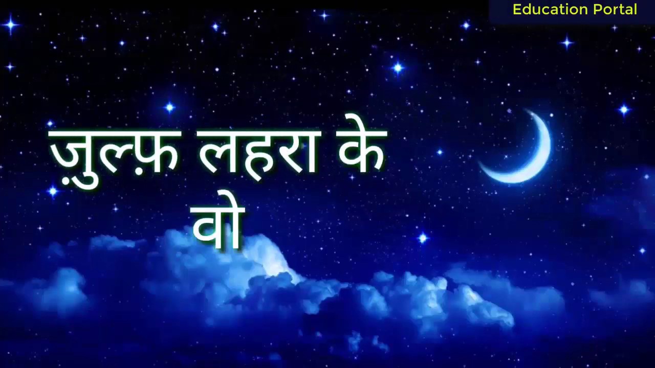 Zulf lehra ke wo jab aayenge naat hindi , urdu, HD lyrics video  HD