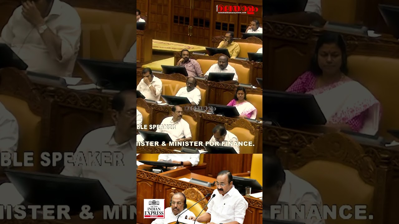 തനതു വരുമാനം പത്തു വർഷം കൊണ്ട് പിന്നോട്ടു പോയി |  Kerala Budget 2026 | VD Satheesan