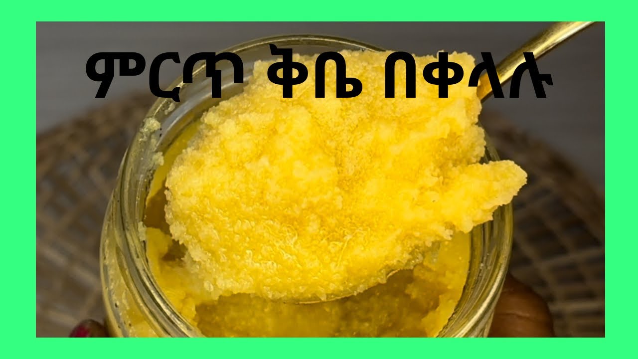 How to Make Traditional Ethiopian Spiced Butter | Niter Kibbeh (ንጥር ቅቤ)#ethiopianfood#korerima
