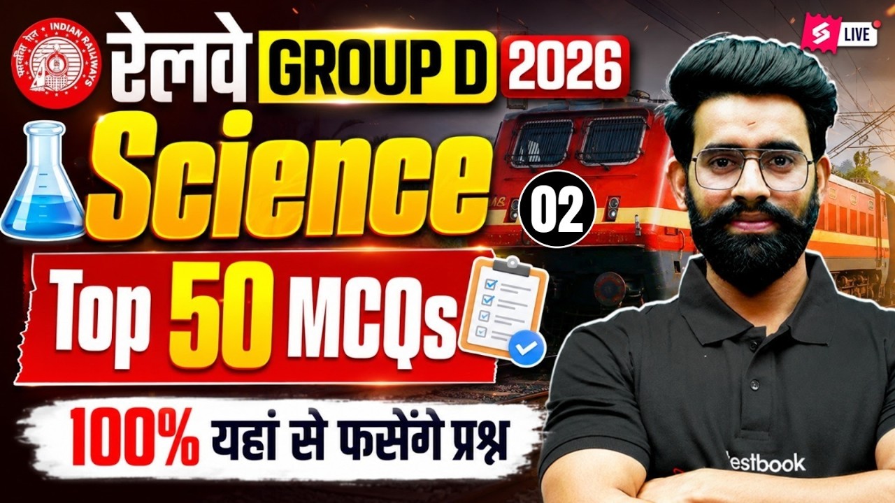 RRB Group D Science Classes 2026 | Group D Practice Set 2026 | RRB Science Group D 2026 | Lalit Sir