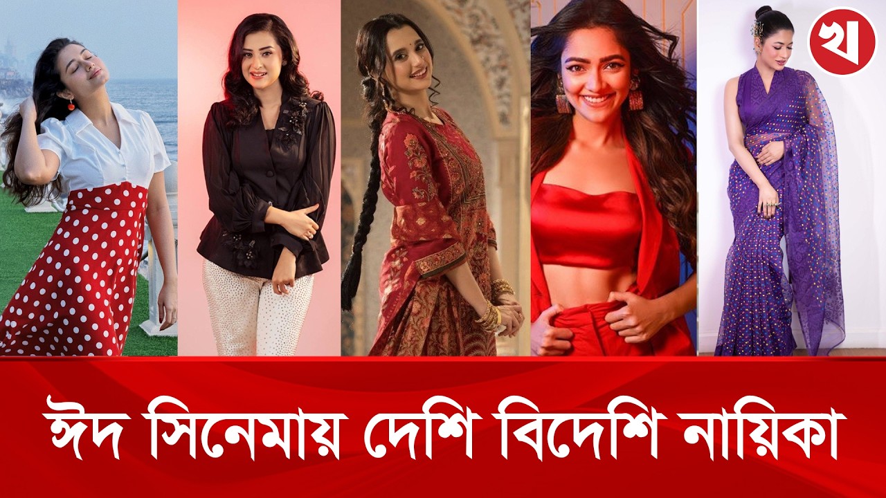 দুই ভারতীয় নায়িকার সঙ্গে ৯ দেশি নায়িকার লড়াই #movie #bangla #sabilanur #sakibkhan #flim