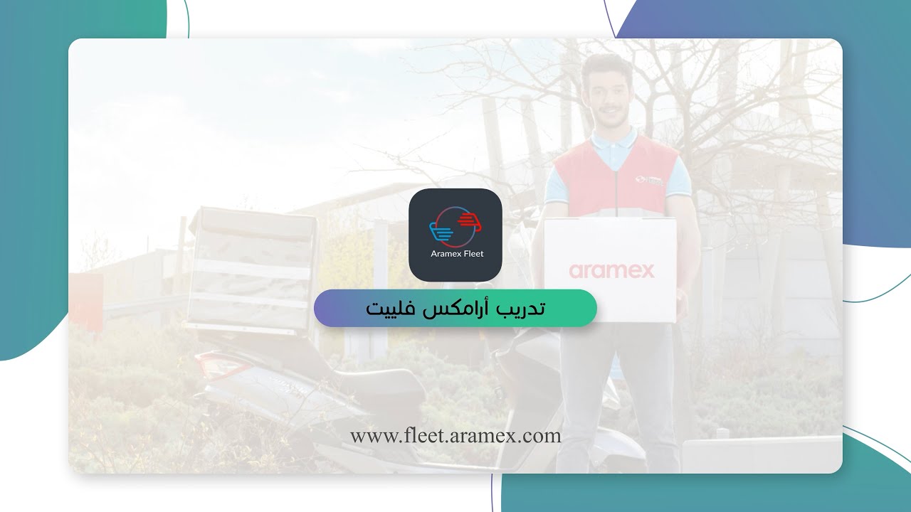 الدورة التدريبية الشاملة أرامكس فلييت 4K