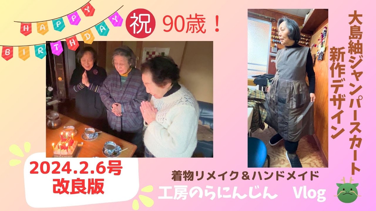 【長野県　工房のらにんじん】～祝90歳＆新作もどんどん制作開始！～音改
