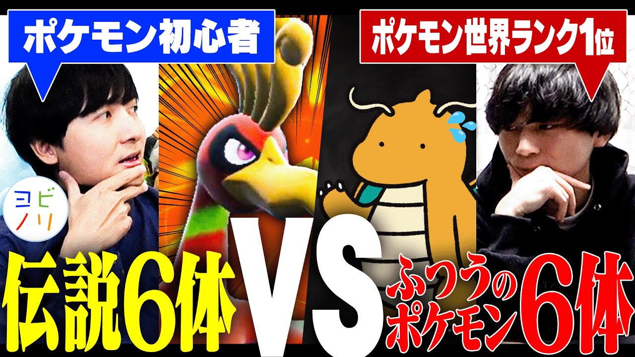 初心者でも『伝説ポケモン6匹』使えば