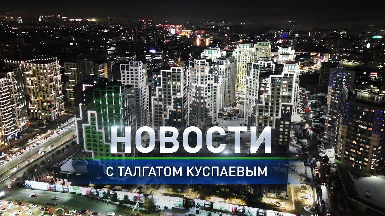Река на юге Казахстана смыла дорогу, жители эвакуированы :в итоговом выпуске новостей (10.02.2026)