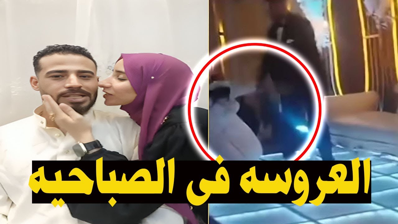 بالفيديو عروسة كفر الشيخ اللى اضـ/ــربـ ـت فى القاعه فى الصباحيه تكشف السر كان معمول للعريس سحر أسود