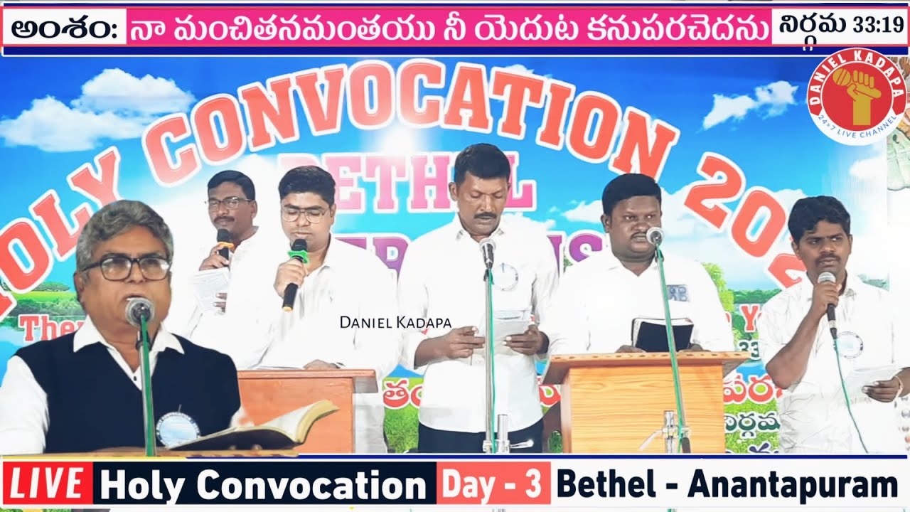 Holy Convocation | Day -3 | Morning Family Prayer | Bethel Anantapuram  