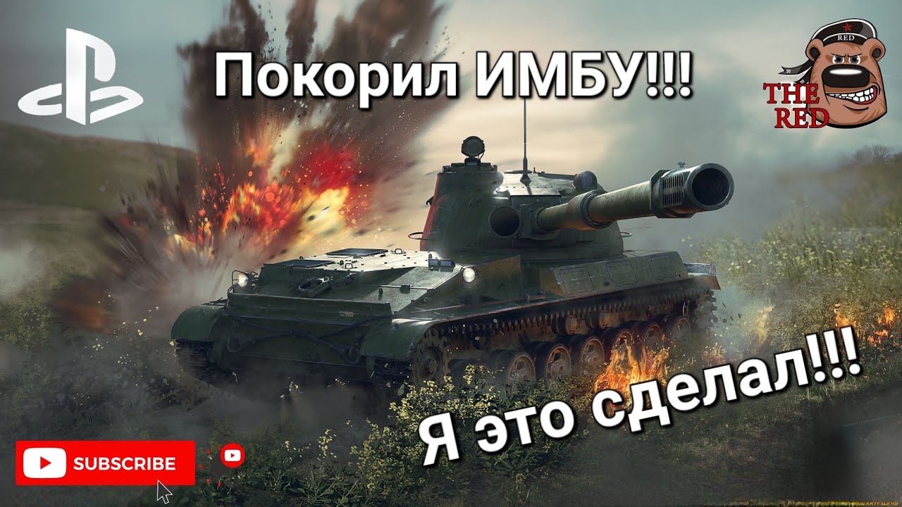СУ-152 "Таран" Бой на 3 отметки!! // WoT Console